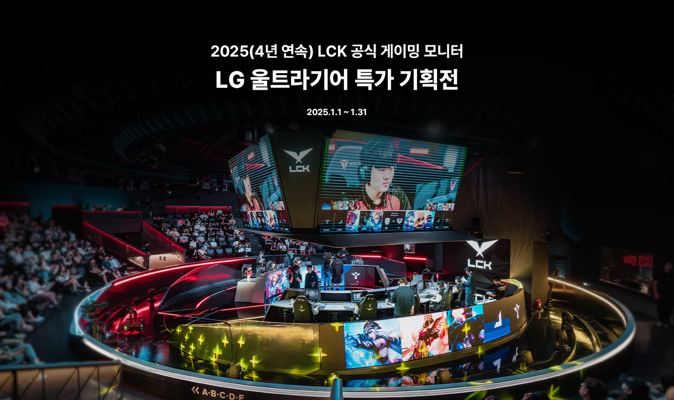 LG 울트라기어 특가 기획전